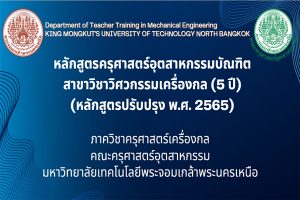 กว. 5 ปีเครื่องกล 2565 9