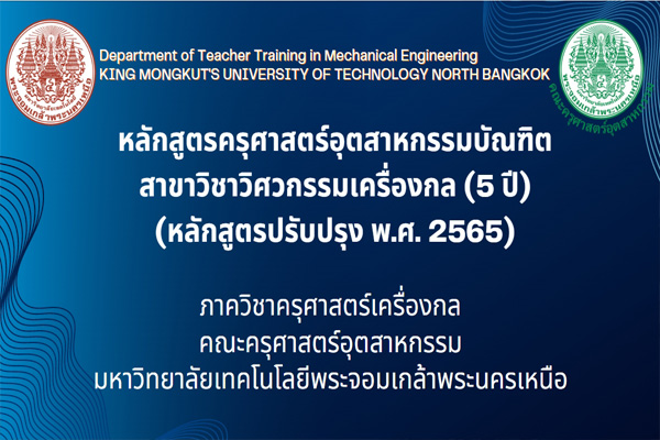 กว. 5 ปีเครื่องกล 2565 9