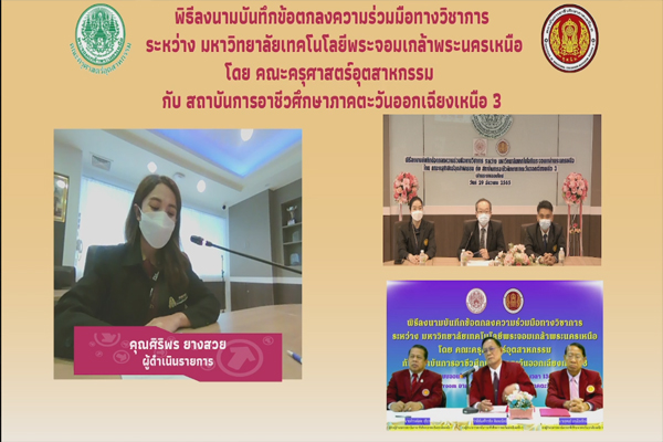 mou อาชีวตะวันออกเฉียงเหนือ 3_11