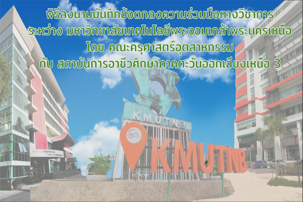 mou อาชีวตะวันออกเฉียงเหนือ 3_12