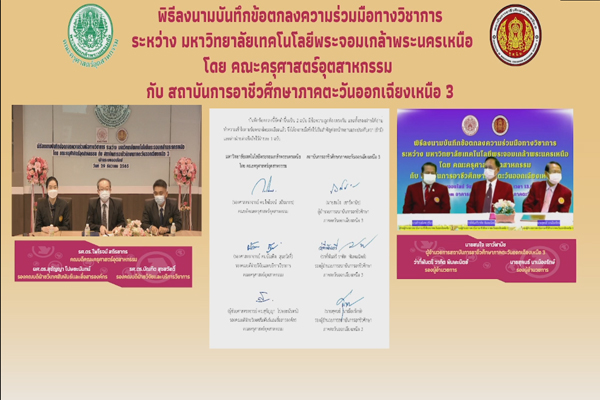 mou อาชีวตะวันออกเฉียงเหนือ 3_4