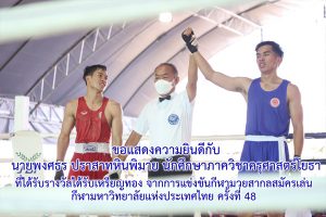 นักมวยเหรียญทอง โยธา 1