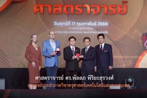 บุคลากรคณะรับรางวัล 2566 2