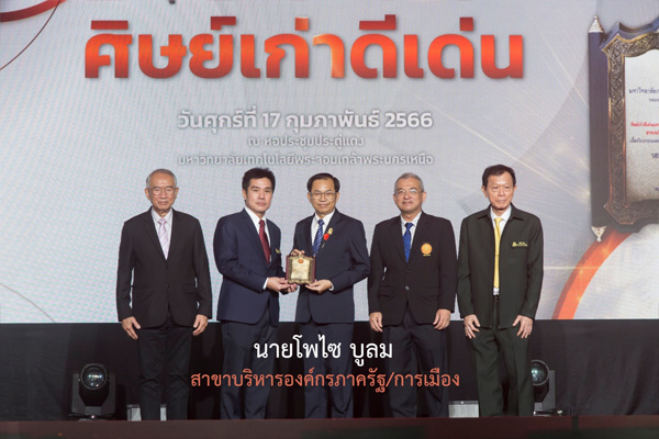 ศิษย์เก่าดีเด่น 2566 3