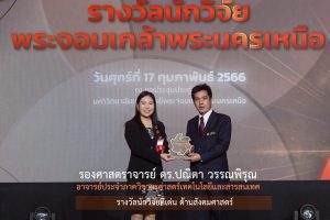 บุคลากรคณะรับรางวัล 2566 6