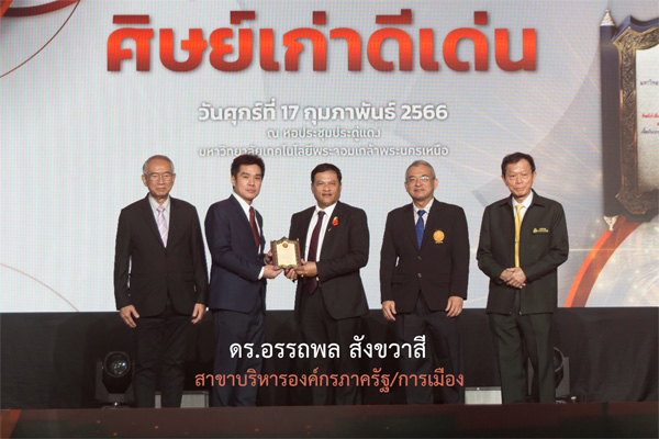 ศิษย์เก่าดีเด่น 2566 7