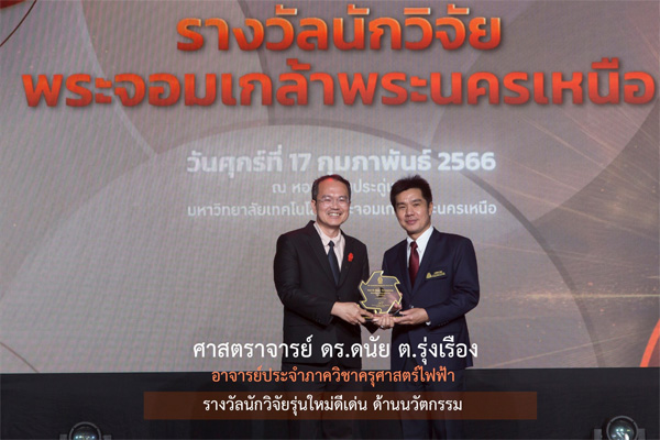 บุคลากรคณะรับรางวัล 2566 7