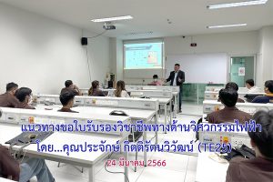 ไฟฟ้าบรรยายพิเศษ 1
