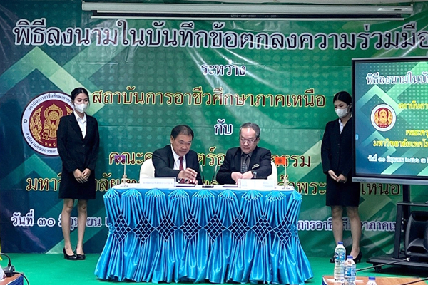 MOUอาชีวภานเหนือ 2_1