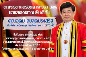 LINE_ALBUM_ดุษฎีบัณฑิตโยธา_231115_4_renamed