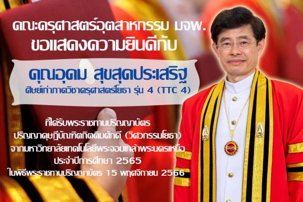 LINE_ALBUM_ดุษฎีบัณฑิตโยธา_231115_4_renamed