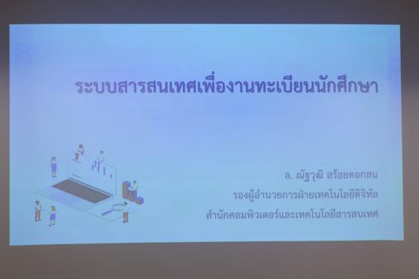 LINE_ALBUM_อบรมอาจารย์ที่ปรึกษา_231122_18