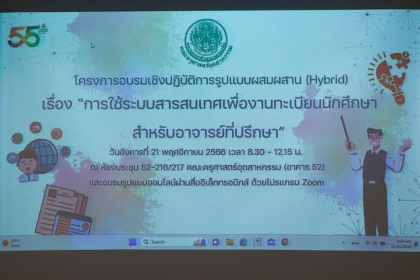 LINE_ALBUM_อบรมอาจารย์ที่ปรึกษา_231122_34