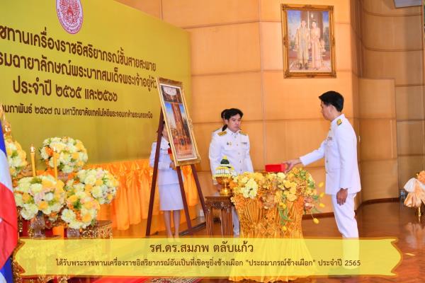 LINE_ALBUM_บุคลากรคณะรับเครื่องราช_240305_26