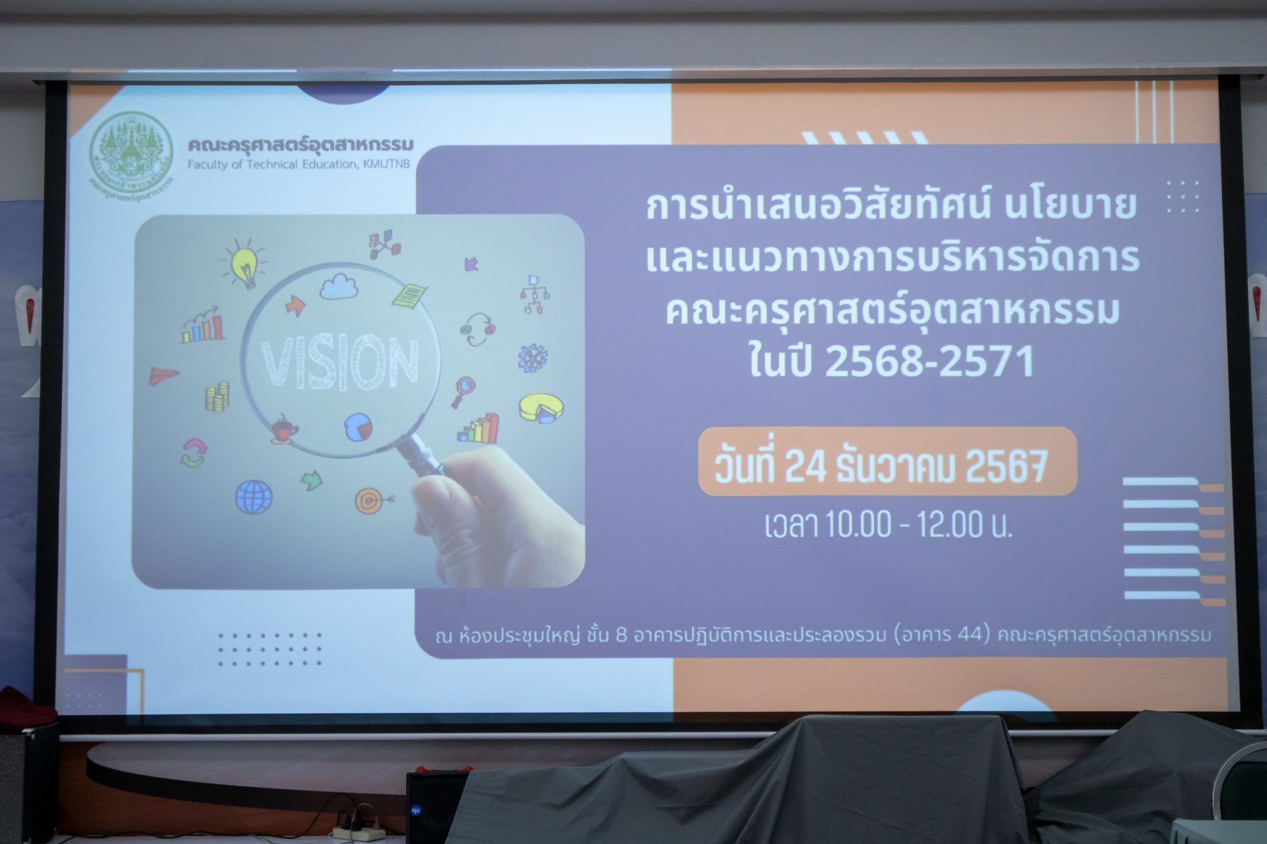 นำเสนอวิสัยทัศน์ (1 of 30)