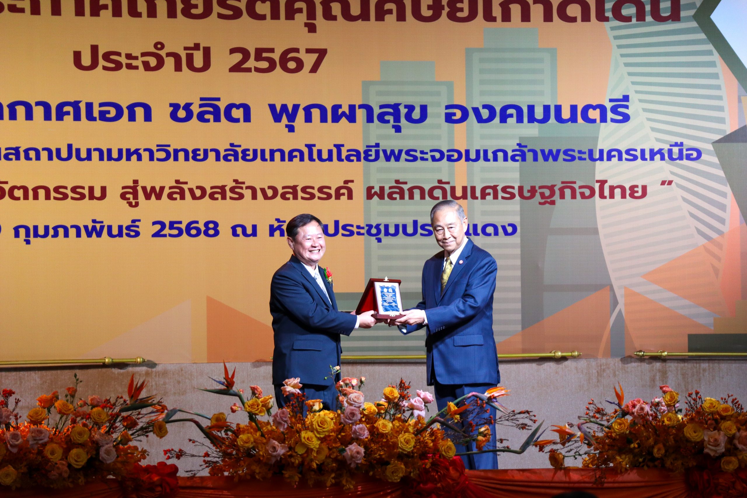 ศิษย์เก่าดีเด่น2567-35