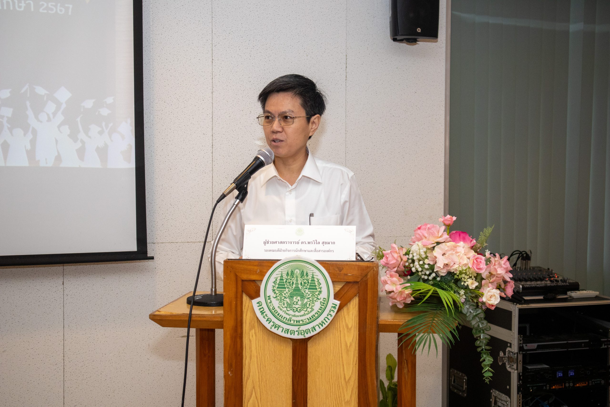 ปัจฉิมนิเทศ 67-10