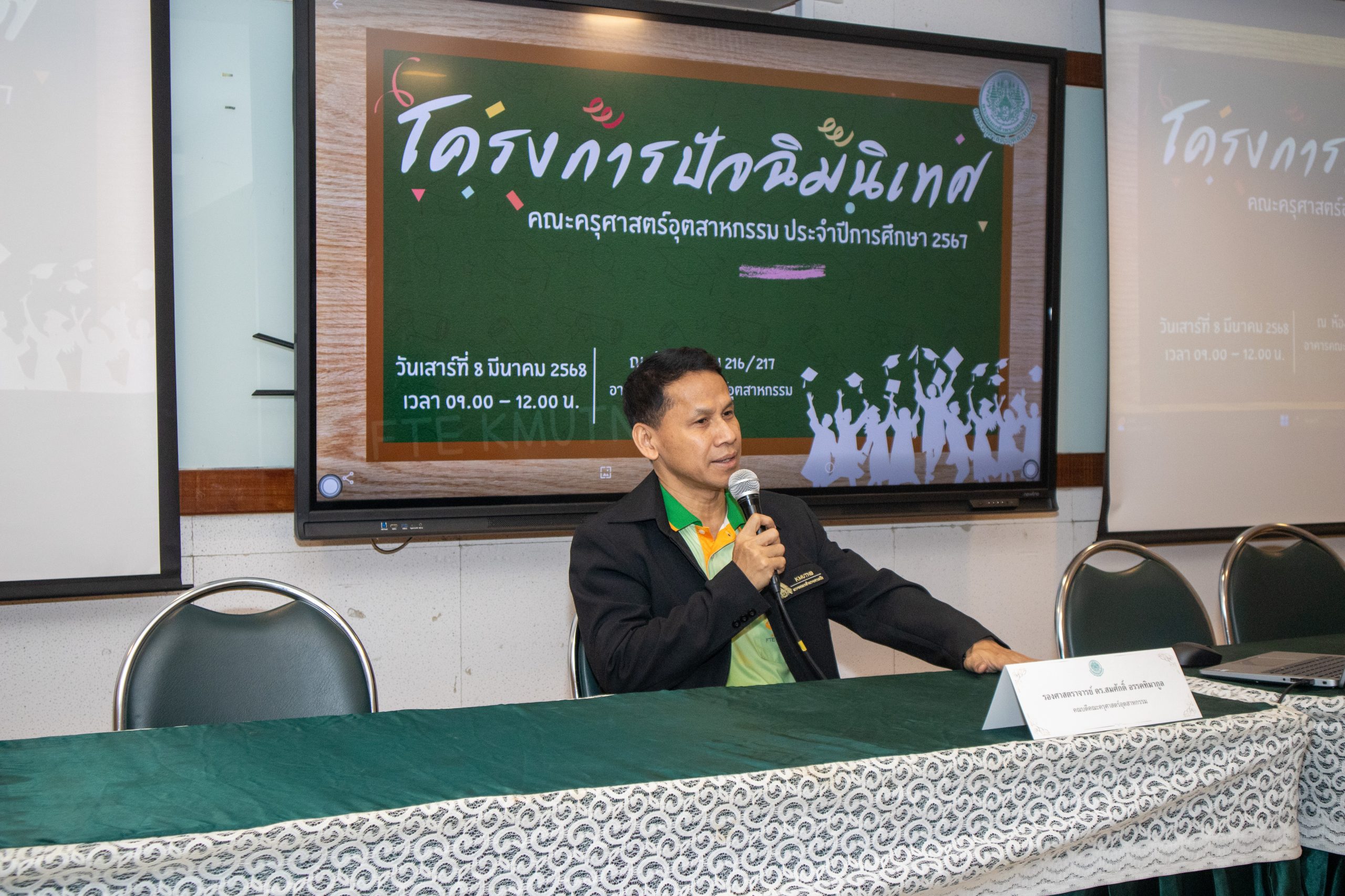 ปัจฉิมนิเทศ 67-12