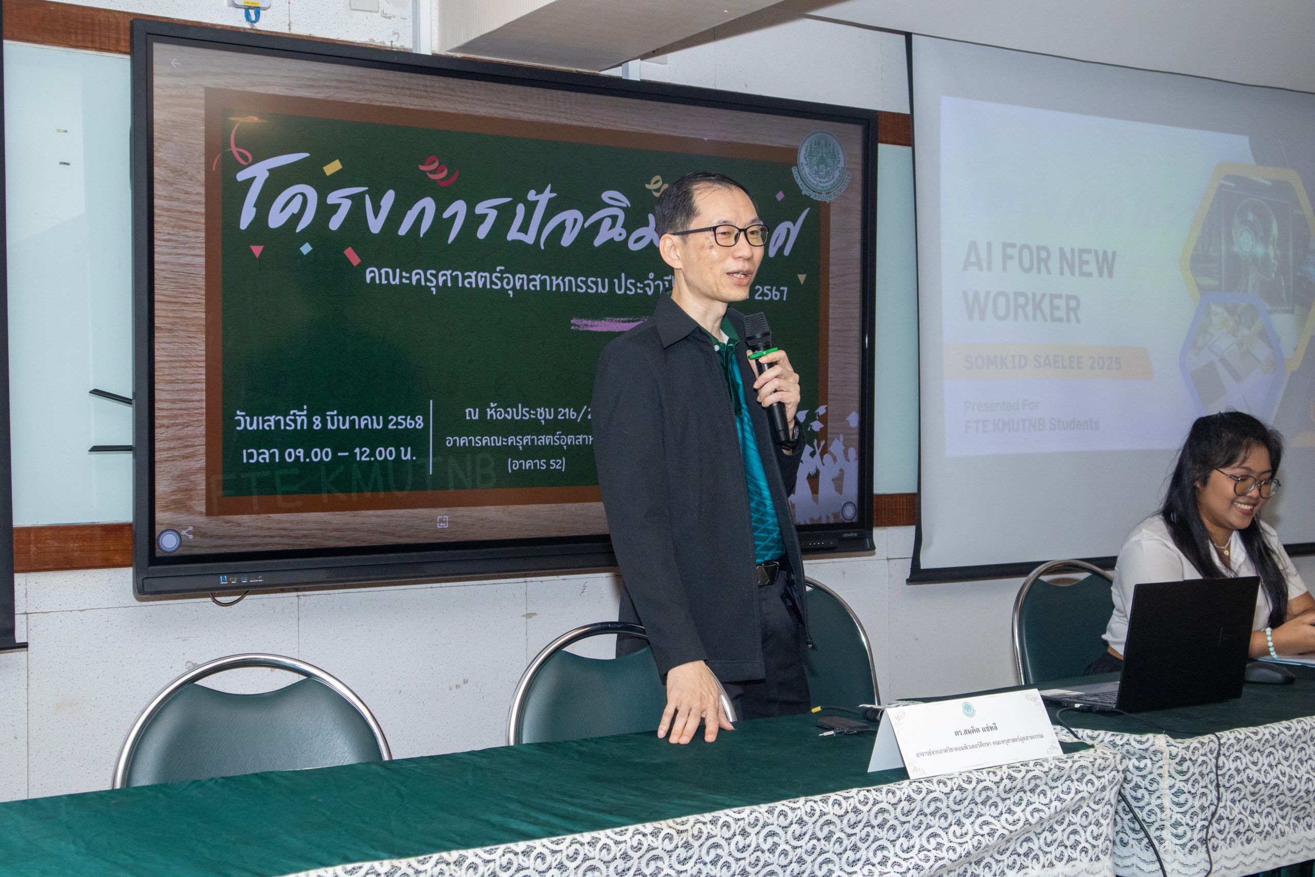 ปัจฉิมนิเทศ 67-14
