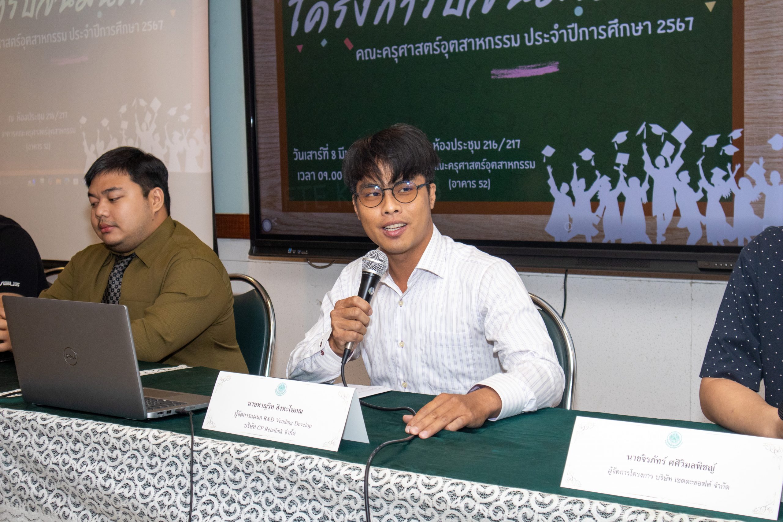 ปัจฉิมนิเทศ 67-16
