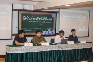 ปัจฉิมนิเทศ 67-17