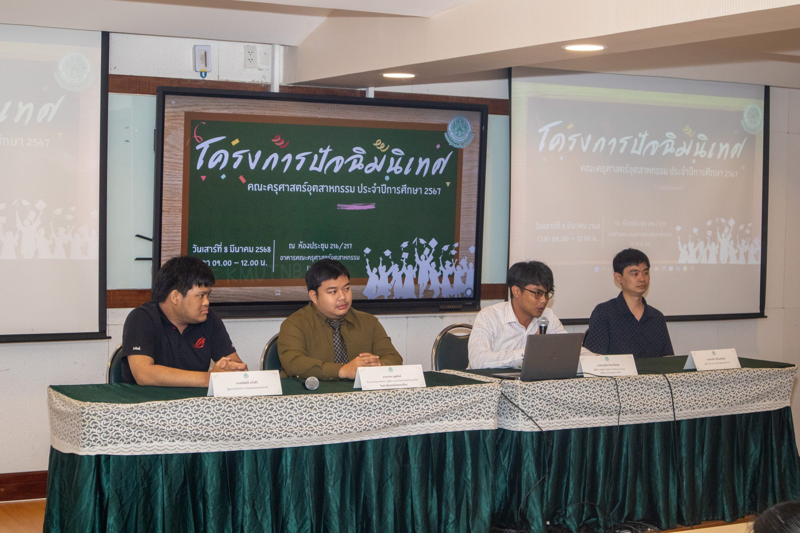 ปัจฉิมนิเทศ 67-17