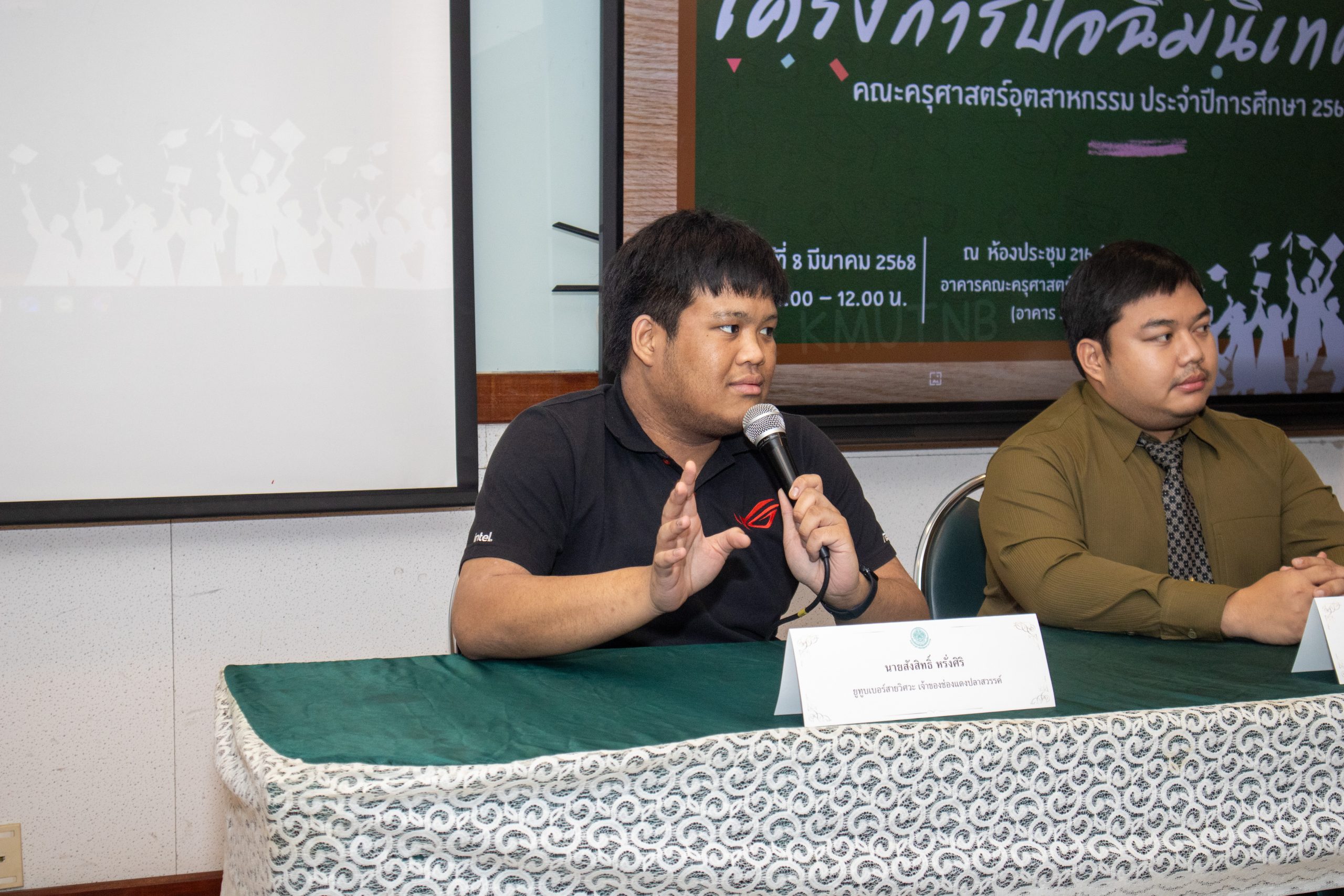 ปัจฉิมนิเทศ 67-18