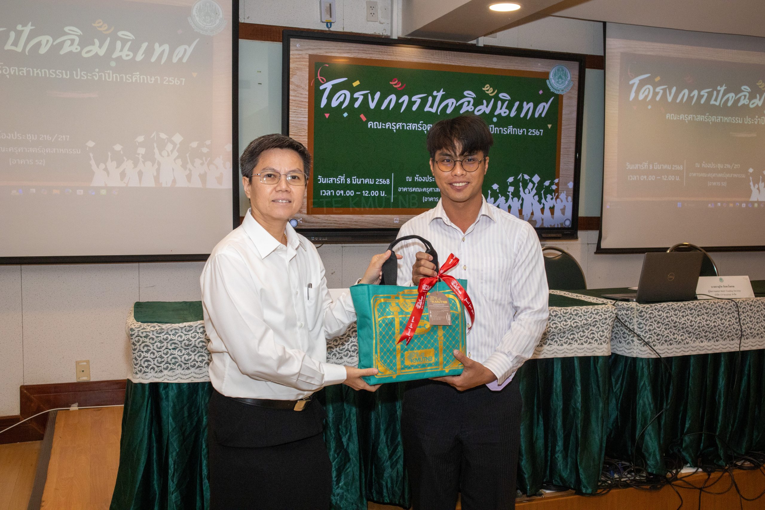 ปัจฉิมนิเทศ 67-23