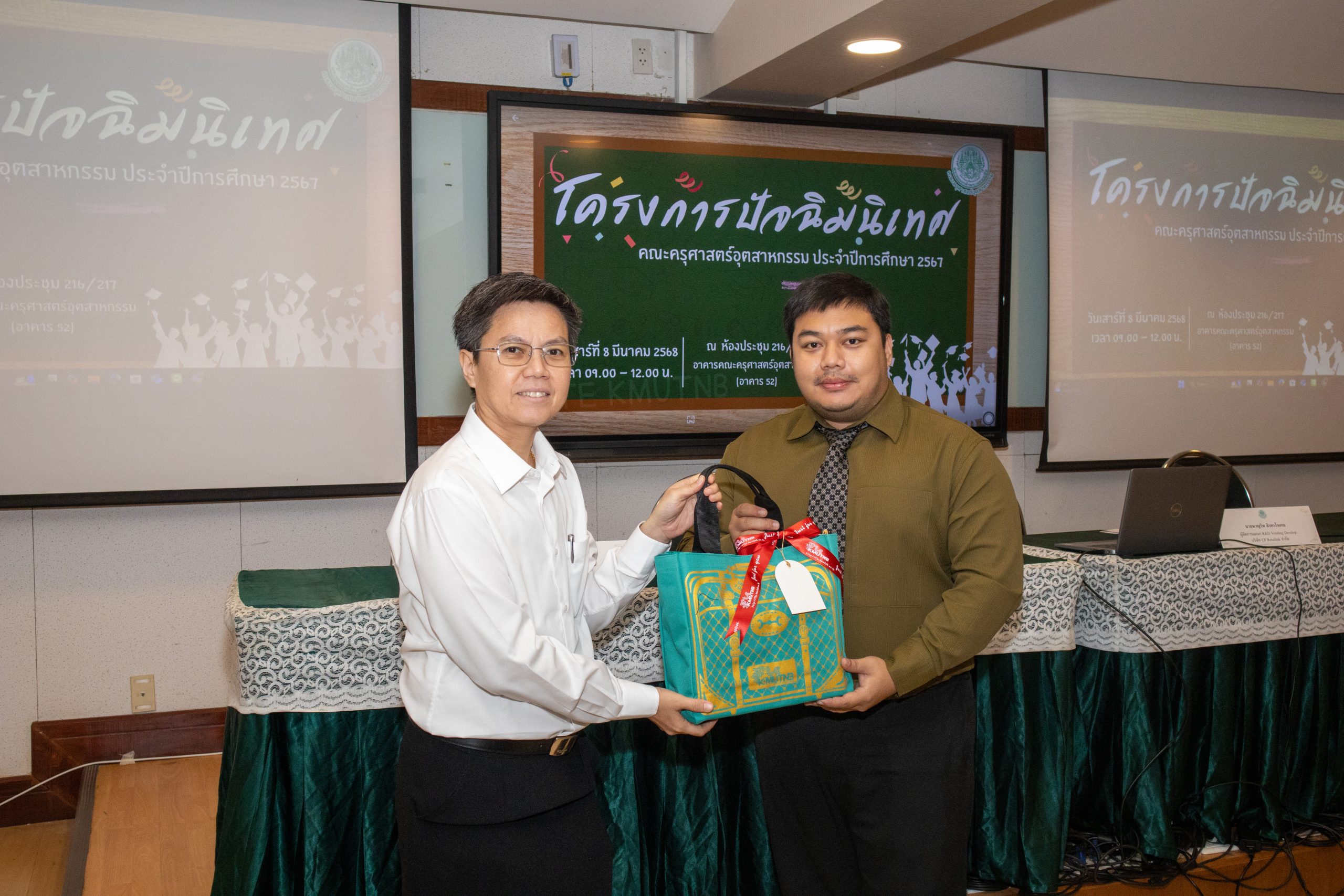 ปัจฉิมนิเทศ 67-24