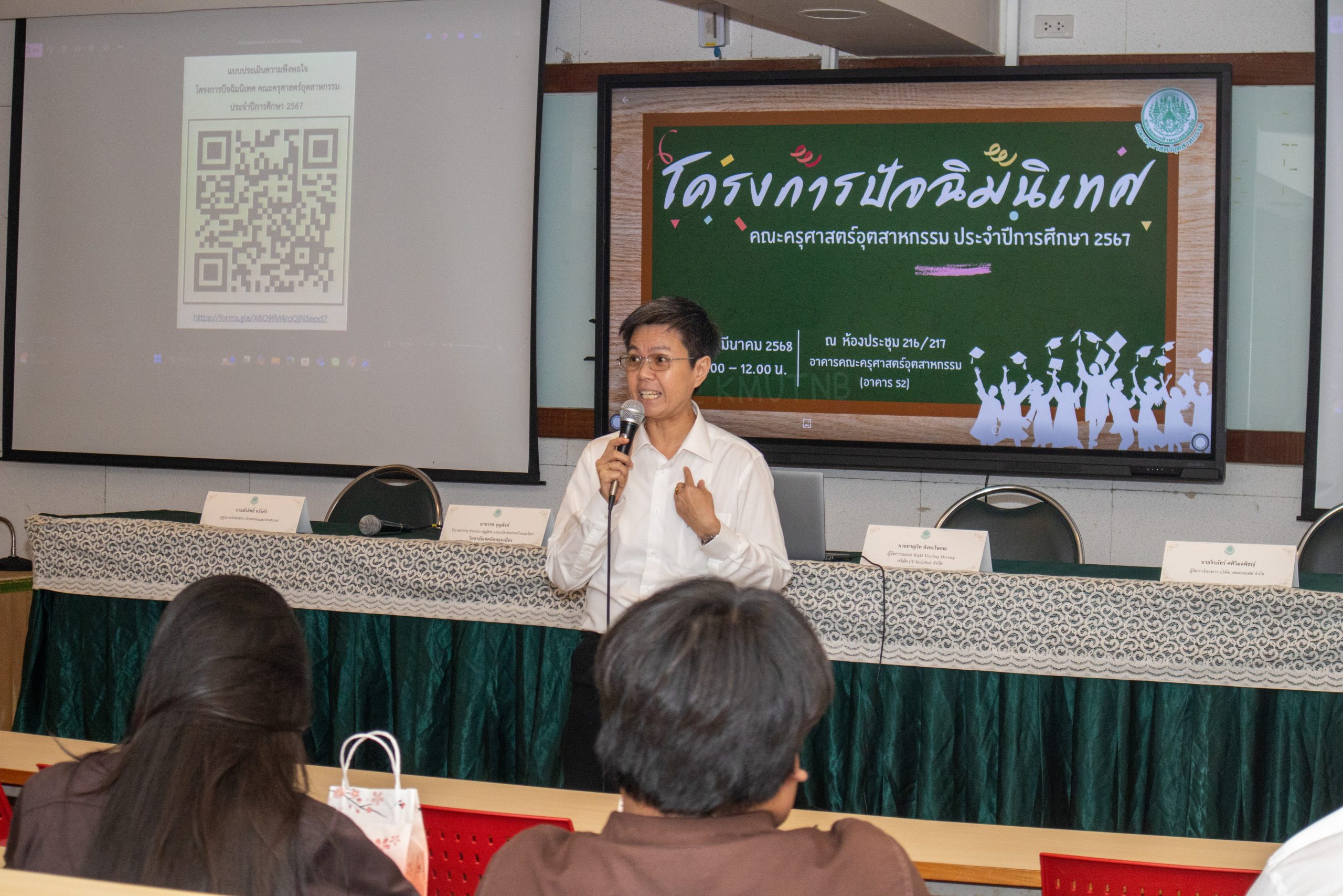 ปัจฉิมนิเทศ 67-28