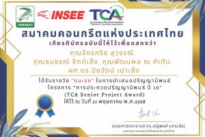 คณะครุศาสตร์อุตสาหกรรม มจพ. ขอแสดงความยินดีกับผู้ได้รับรางวัลในการประกวด “ปริญญานิพนธ์ (Senior Project Award) ปีที่ 10” โดยสมาคมคอนกรีตแห่งประเทศไทย