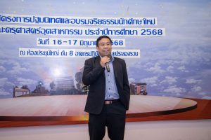 ปฐมนิเทศ - -18