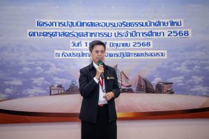 ปฐมนิเทศ - -19